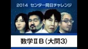 2014センター試験解説（数学IIB：大問3）　4/6