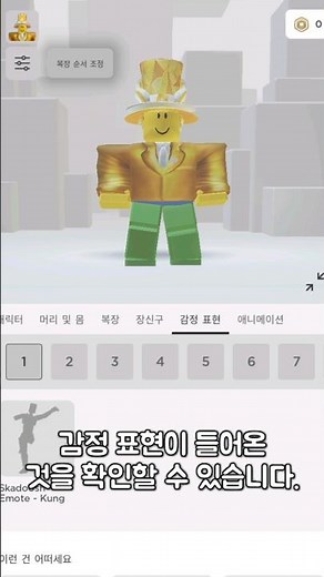 게임에 들어가기만 하면 "무료"로 얻어지는 감정표현! #로블록스