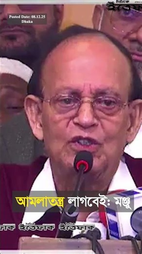 বঙ্গবন্ধুর ইংরেজি, যা বললেন আনোয়ার হোসেন মঞ্জু | Bangobandhu | Sheikh Mujib | Manju | Ittefaq News