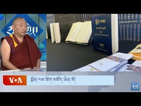 Monlam Grand Dictionary at the Library of Congress.