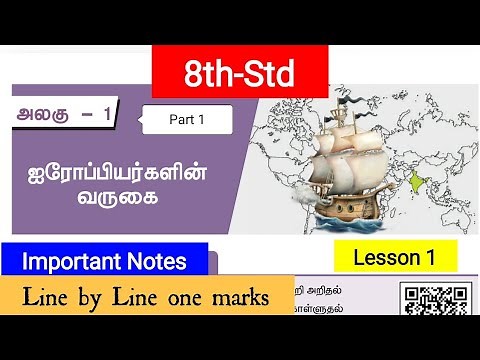 8th Std Social Term 1 Lesson 1 | ஐரோப்பியர்களின் வருகை | Tnpsc socialscience in tamil 2021 | #tnpsc