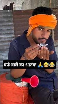 बर्फ वाले का आतंक🙏😅#youtube#subscribe#support#success#trending#viral#shorts#shortvideo#shyam#khatu🙏💞