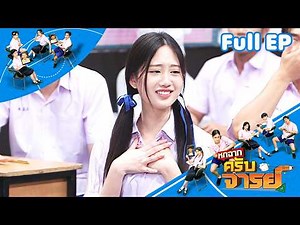 Six Scenes, Teacher! | EP.340 | April 5, 2026 Full EP