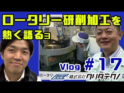 クルクル研磨！ロータリー研削で平面加工！目が回る！マスターリングゲージなど！ 機械工作法＿研削作業