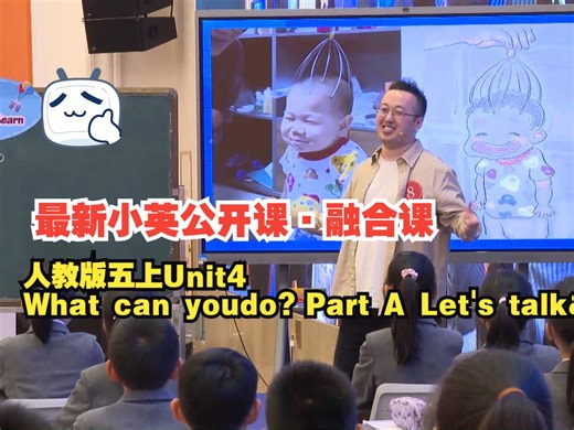 人教版五上Unit4 What can youdo？Part A Let's talk&Let's learn刘敏 老师