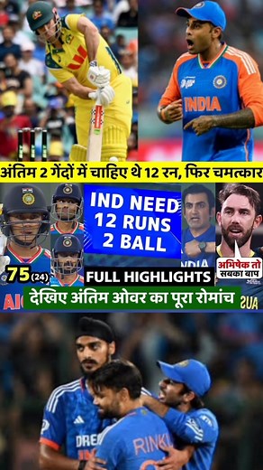 393K views · 612 reactions | IND vs AUS 1st T20 Match Full Highlights | India vs Australia T20 Highlights 2025 | Today Highlights #IndiavsAustralia​ #INDvsAUS​ #T20​ #highlights #virals #trendings #cricket | Wickets 360 | Facebook