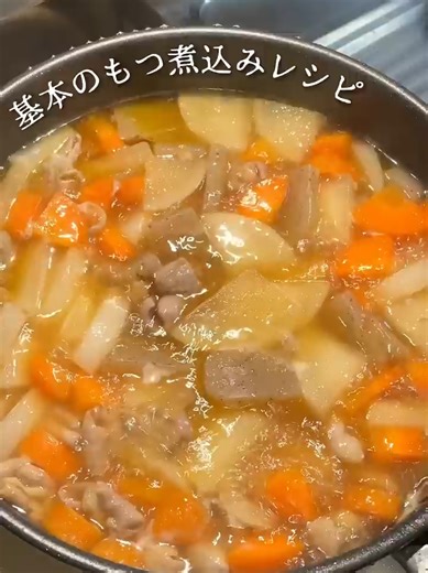 こってり味噌で作るもつ煮込みの基本レシピ