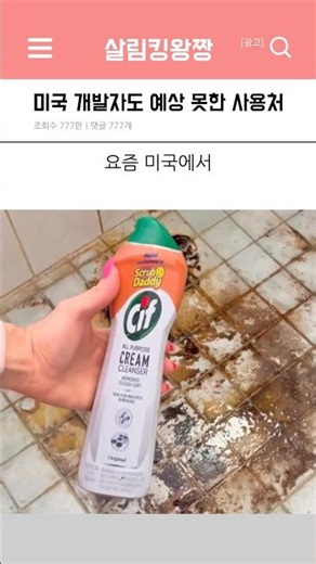 A use even the US developer never expected #MultipurposeCleaner #HouseholdItem