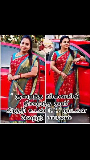 12K views · 137 reactions | THANKYOU ALL FINISHED 100DAYS https://youtube.com/@fashionwithkirthi7759 #fashionwithkirthi #goodvibes #tamilinfluencer | Fashion with Kirthi | Facebook