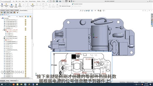 Flotherm XT 外部导入模型的建模过程