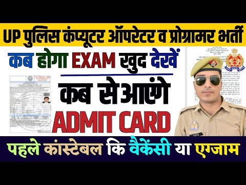up police computer operator exam date 2025 | up police computer operator exam date 2024