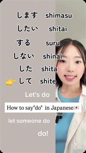 Rie｜Japanese Teacher🇯🇵 | 💪 How to say “Do” in Japanese 🇯🇵 Let’s learn how to use する (suru) — to do / to make — in daily life! 💬 👇 Save this post if you want to... | Instagram