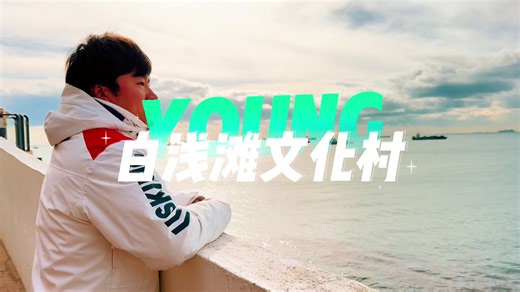 Baijae Beach Cultural Village A taxi ride from Gamcheon Culture Village to Baijae Beach Cultural Village treats you to stunning coastal views all the way—colorful houses, rows of neon billboards, a winding grand cross-sea bridge and undulating mountain roads. Perched along the coast, this village has more romance than Gamcheon, and the gorgeous scenery will instantly lift your mood. The two-person-wide trail is perfect for couples holding hands or walking with kids in between. With blue sea, blu