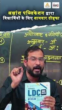 Rajasthan LDC Best Book 2026 : विद्यार्थियों के लिए शानदार तोहफा 🎁 | Flat 20% OFF (Code: AP20)