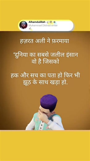 हज़रत अली ने फ़रमाया ||trending shorts#muhammadﷺ#motivation#youtubeshorts#viralshorts#shortsfeed#