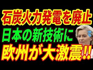 【海外の反応】ついに火力発電まで進化！日本の“異常技術”に世界が震えた理由とは？