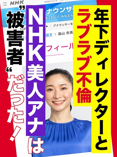 畠山衣美アナの不倫報道とその影響