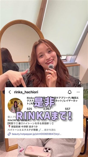 HACHI美容師の得意、苦手施術を大公開Part.４！スタッフ選びの参考に…#ブリーチ#羽エクステ＃大阪美容室＃中津美容室＃堀江美容室