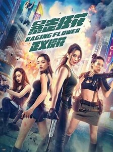 Raging Flower - Movie