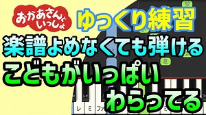 【初心者でも弾ける】こどもがいっぱいわらってる（おかあさんといっしょ）ピアノ簡単アレンジ＊ドレミ付きゆっくり＊片手だけ＊両手でも＊すぐに弾ける＊弾いてみた – ゆっくり練習♪ドレミ付き簡単ピアノ by かのん
