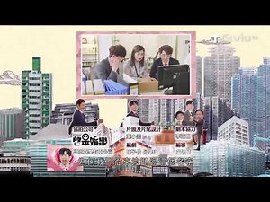 大叔的愛 香港版 ep7 - 「喂呀～點呀呂爵安！」之登神田牧傻傻分不清 [呂爵安Edan/田一雄/田田]