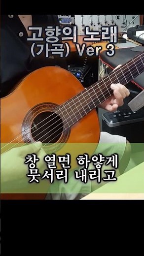 고향의 노래 (가곡) Ver 3