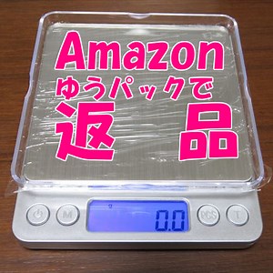 amazonの返品のやり方（郵便局）｜不良品のキッチンスケールを返品してみた