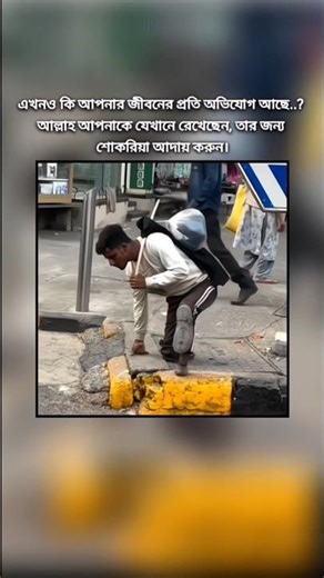 এখনও কি আপনার জীবনের প্রতি অভিযোগ আছে..? 😅❤️‍🩹 #shorts #song #sad #shortvideo #fyp