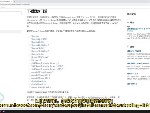 windows手动安装wsl方法以及修改wsl内存