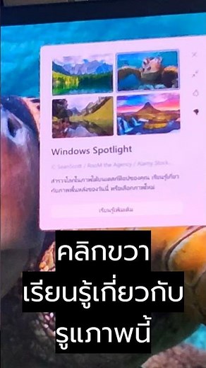 เปลี่ยนรูปพื้นหลังหน้าจอ Windows spotlight