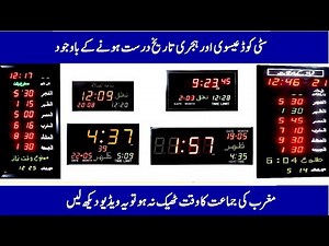 How to Set Maghrib Time in Masjid Clock | Problem of Maghrib Prayer Time