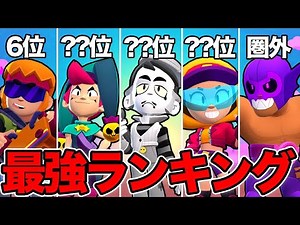 【ブロスタ】世界一位によるバランス調整後最強キャラランキング【‪@tensaibs‬ 】