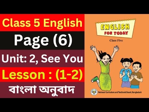 Part- 1 | Class 5 English Unit 2 Page 6 | Lesson (1-2) | Class Five English। English For Today