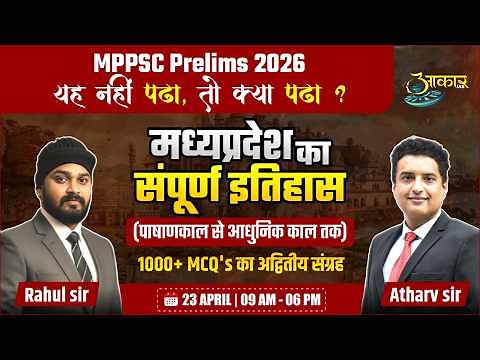 MPPSC Prelims 2026 | मध्यप्रदेश सम्पूर्ण इतिहास MCQs | 1000+ Questions | Score Booster