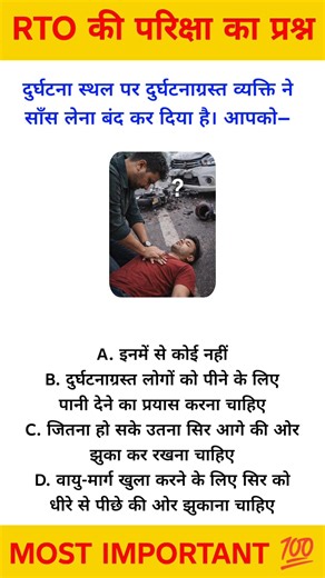 ‎Learning Licence Test Question | RTO Exam | Driving Licence Test #shorts