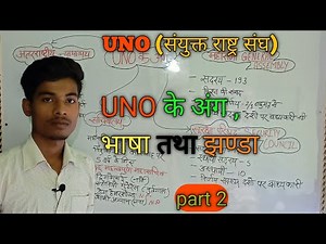 (UNO)के अंग,भाषा तथा झण्डा ll Important for every exam.