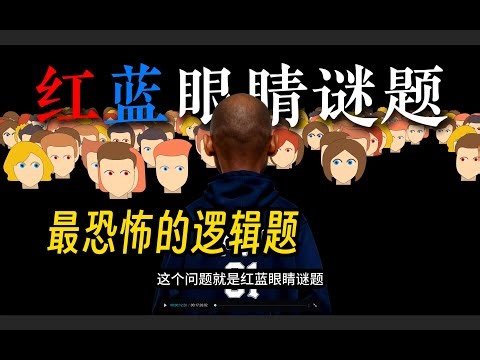 【漫士】红蓝眼睛问题详解