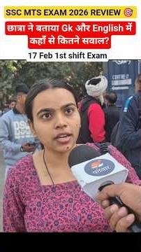 ssc mts exam 2026 17 feb 1st shift review. #ssc #sscmts #mts #shorts #sscgd #sscexam #students #rwa