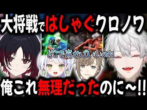 【決勝戦】自分のチームのようにせつなvsれん戦を楽しむくろのわ【切り抜き/葛葉/叶/スト6/V最/大将戦/にじさんじ/ぶいすぽ】