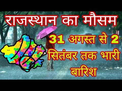 Heavy rain warning in these districts of Rajasthan | Weather information | Meteorological departm...