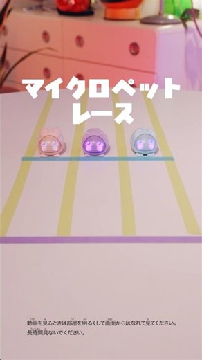 どのコが勝つか予想してみてね✨ #マイクロペット #micropets #デジタル #かわいい #おもちゃ