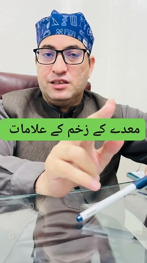 What are the symptoms of gastric ulcer? #gastritis #GastricUlcer #acidreflux | DrYounas Ahmad Gastroenterology Hepatology