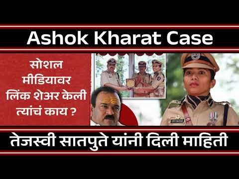 Ashok Kharat Case | Tejaswi Satpute | Social Media Viral Post | Amol Nikalje | Rajmudra Print update