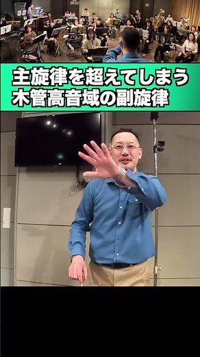 木管も案外強敵！高音域の副旋律に注意 - 吹奏楽合奏のコツ