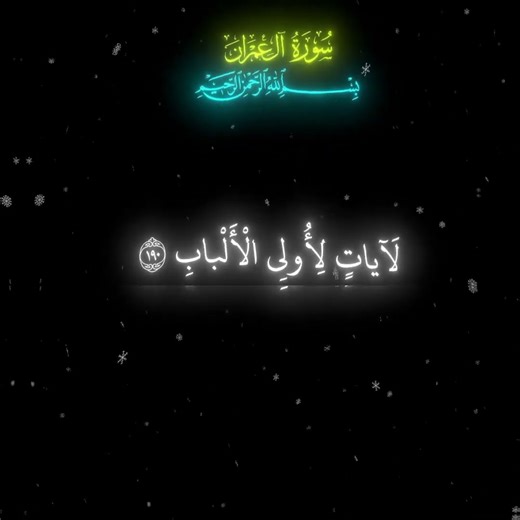 ان في خلق السماوات والارض.. #اكسبلور #yasseraldossary #لايك #القزابري #تصميمي #المصحف #duet #الرحمن