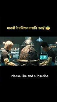 Humans created alien species #shorts #movie #viral