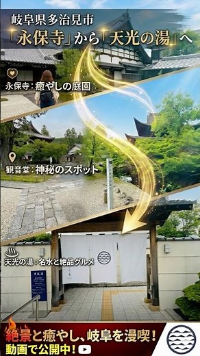 A luxurious drive to the finest hidden hot spring from the superb view of the national treasure