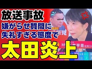 [Prime Minister Takaichi scolds] "That's mean" in response to Ota Hikaru's rude leading question....