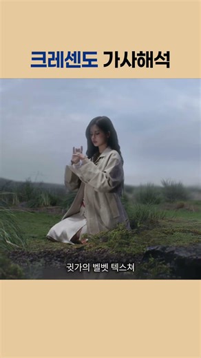 [엔믹스] 크레센도 가사해석
