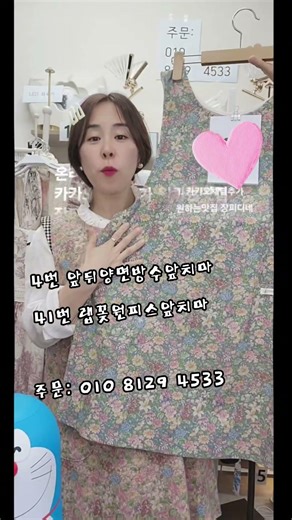 #방수앞뒤양면앞치마 #앞치마맛집 #방수앞치마 #꽃랩앞치마 #편한앞치마 🥳 4번방수 4가지컬러 41번 2가지컬러 🥳 주문:🫱카카오채널추가 원하는맛집 장피디네💥